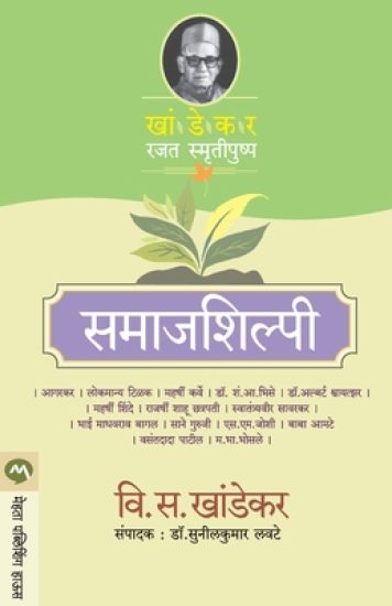 Samajshilpi