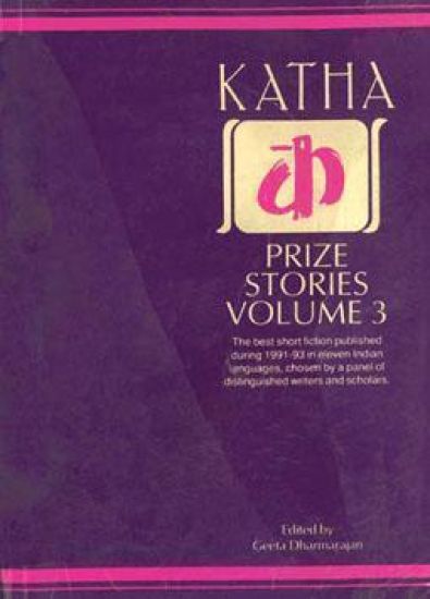 Katha Prize Stories: v. 3