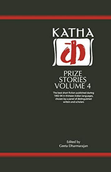 Katha Prize Stories: v. 4