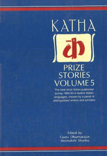 Katha Prize Stories Volune 5: Vol. 5