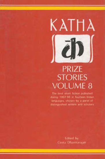 Katha Prize Stories: v. 8