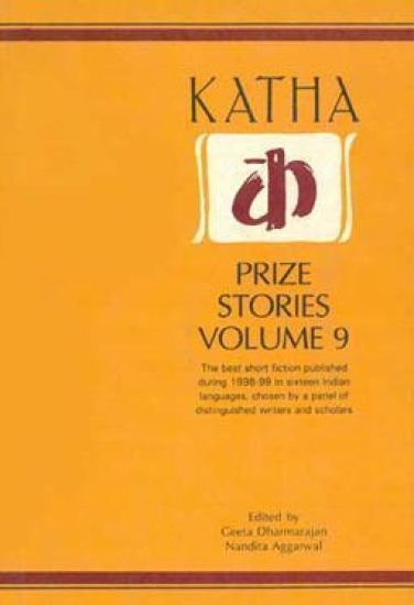 Katha Prize Stories: v. 9