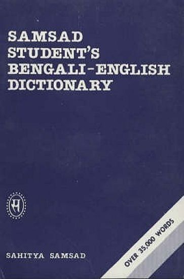 Student's Bengali, English Dictionary
