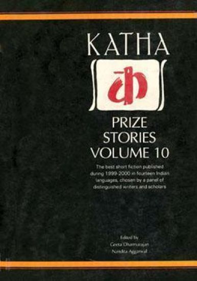 Katha Prize Stories: v. 10