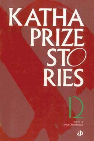 Katha Prize Stories: v. 12