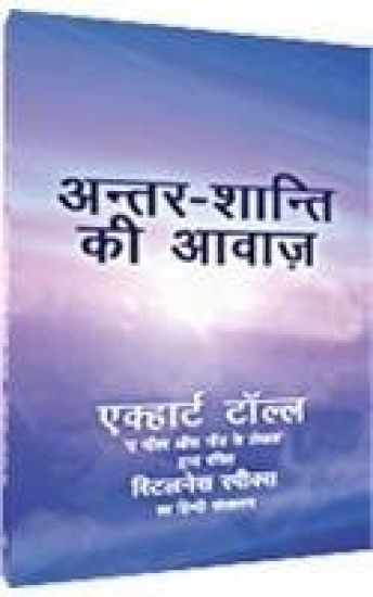 Antar Shanti KI Awaaz: Stillness Speaks in Hindi