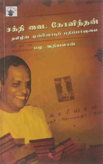 Shakthi Vai Govindhan