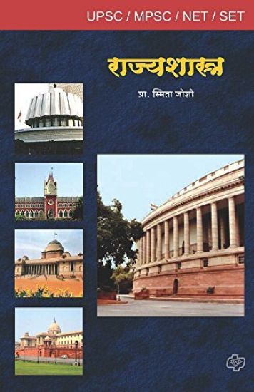 Rajyashastra Upsc Paper -2