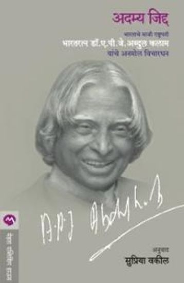 Adamya Jidda