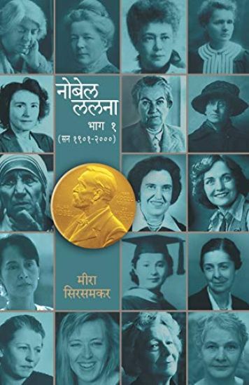 Nobel Lalana - Part 1