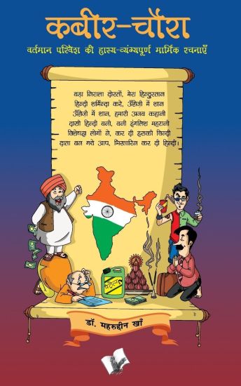 Manage Your Problems - the Gopal Bhand Way