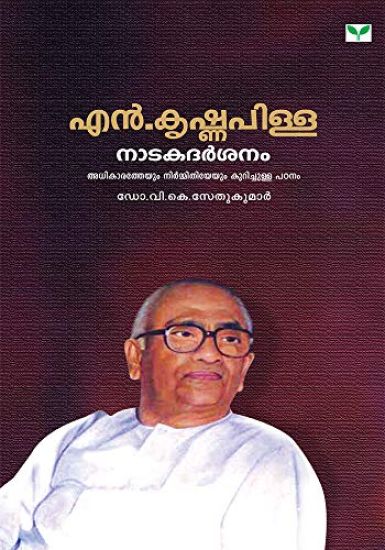 N Krishnanpillai Natakadarsanam