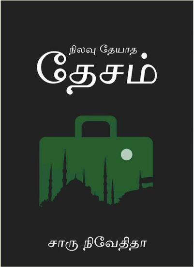 Nilavu Theyadha Desam