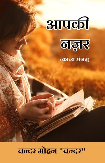 Aapki Nazar (Kavya Sangrah)