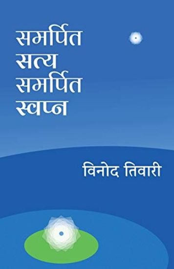 Samarpit Satya Samarpit Swapna