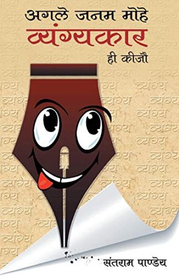 Agale janm mohe vyangykaar hee keejo