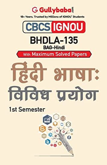 Bhdla-135 हिंदी भाषा