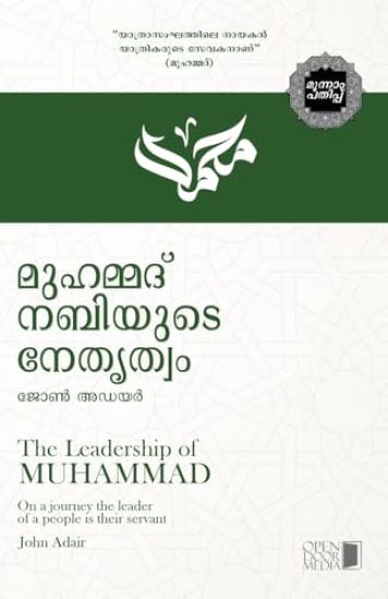 Muhammad Nabiyude Nethruthwam (EditionThird Edition)