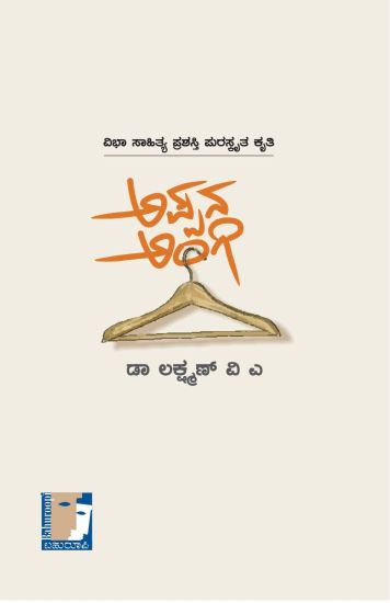 Appana Angi(Kannada)