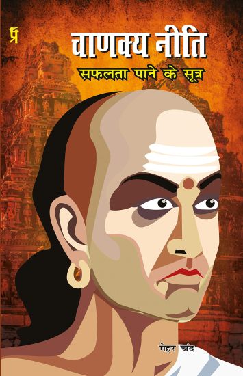 Chanakyaniti