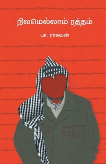 Nilamellam Ratham