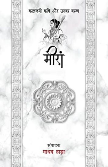 Meera -  Kaljayi Kavi Aur Unka Kavya