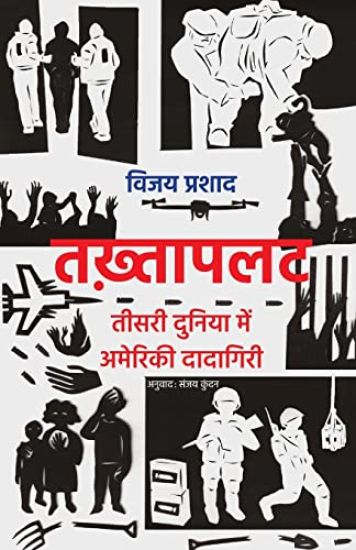 तख़्तापलट