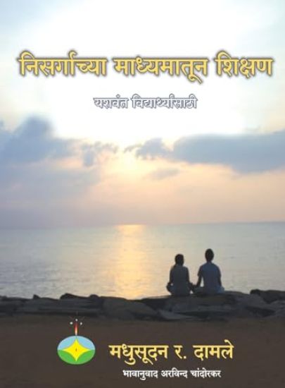 Nisargachya madhyamatun shikshan- Yashwant vidyarthyansathi