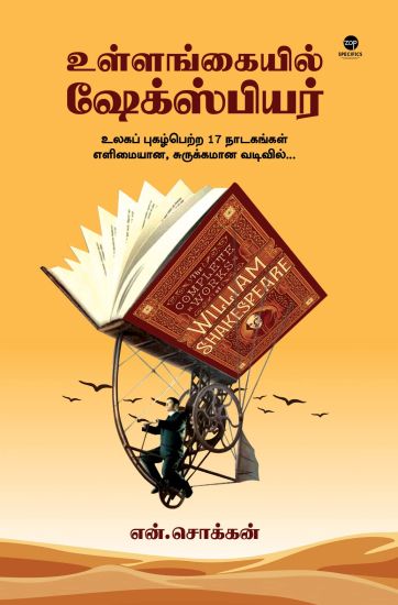 Ullankayil Shakesphere