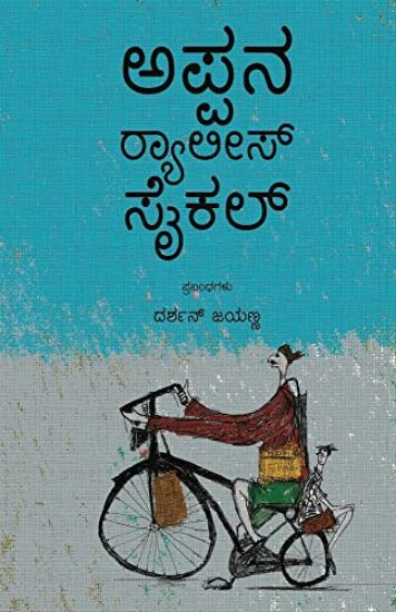 Appana Rallies Cycle(Kannada)