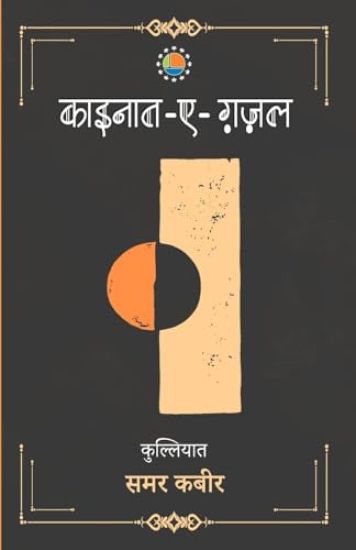 Kainat -E-Gazal