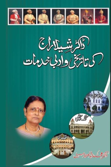 Dr. Sheela Raj ki Tareeqi wo Adabi Khidmaat
