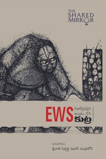 EWS- Reservationlani Antham Chese Kutra