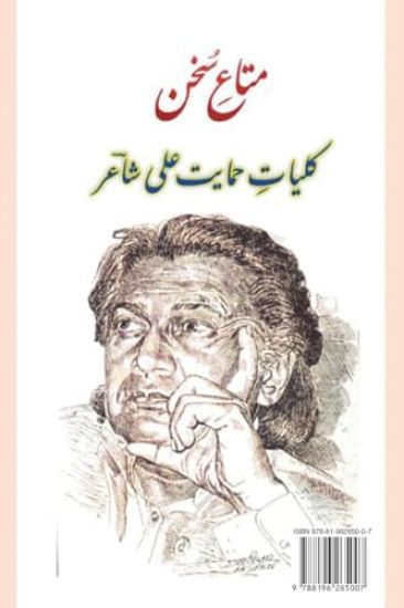 Mata e Sukhan Kulliyat e Himayat Ali Shaair