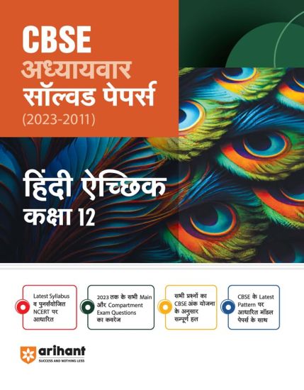 CBSE CHAPTERWISE SOLVED PAPER HINDI ELECTIVE  CLASS 12th (Edition12)