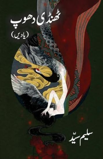 Thandi Dhoop (Edition2nd)