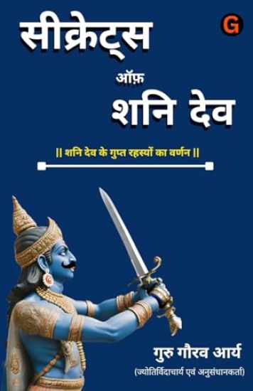 ????????? ?? ??? ???/ Secrets of Lord Shani Hindi
