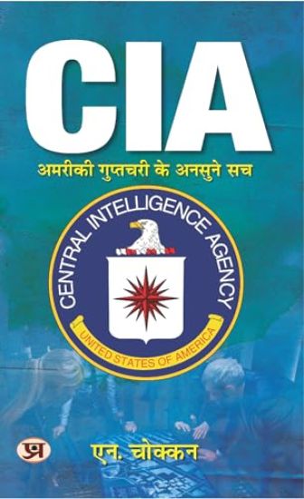 Cia- Amriki Guptchari Ke Ansune Sach