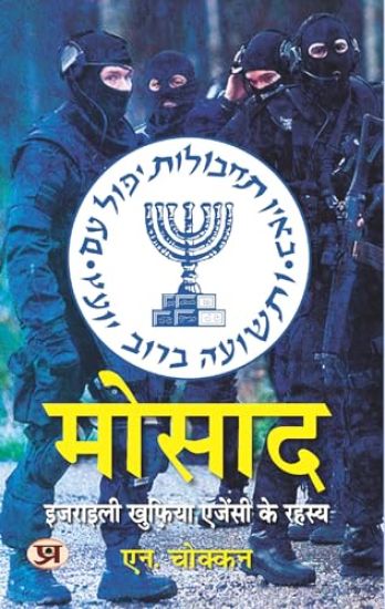 Mossad