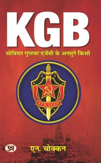 Kgb-Soviet Guptchar Agency Ke Ansune Kisse