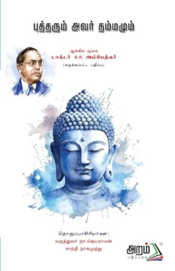 Budharum Avar Thammamum