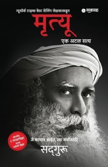 Mrutyu - Ek Atal Satya