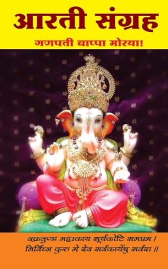 Aarti Sangrah - Paperback