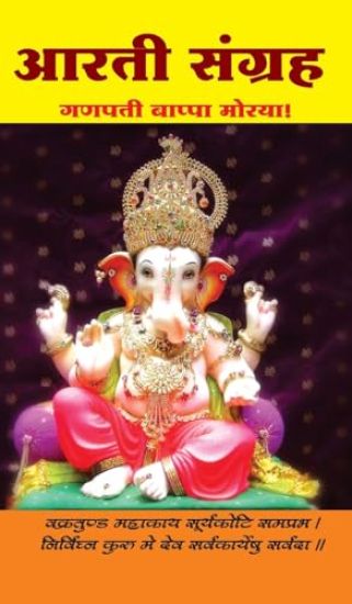 Aarti Sangrah - Hardback