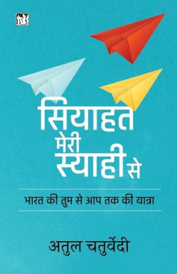 Siyahat Meri Syahi Se