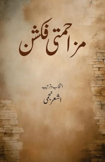 Mazahmati Fiction