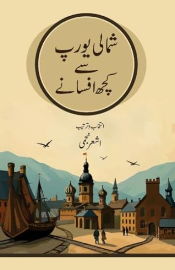 Shumali Europe Se Kuchh Afsane