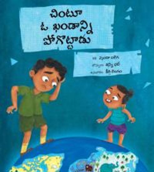 Chintu Loses a Continent / Chintu O Khandaanni Pogottaadu (Telugu)
