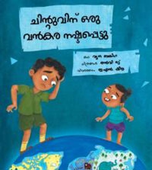 Chintu Loses a Continent (Malayalam)