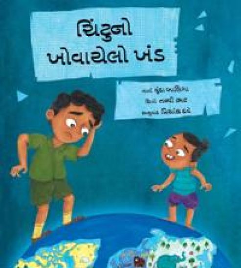 Chintu Loses a Continent (Gujarati)